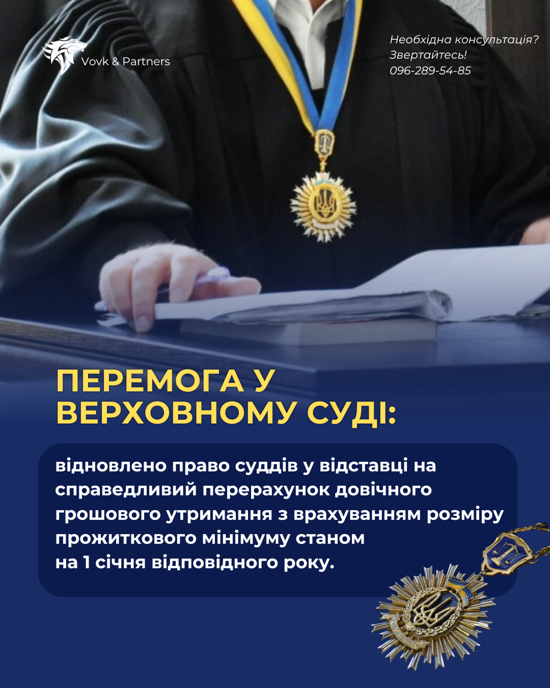Перемога у Верховному Суді: відновлено право суддів у відставці на справедливий перерахунок довічного грошового утримання з врахуванням розміру прожиткового мінімуму станом на 1 січня відпові